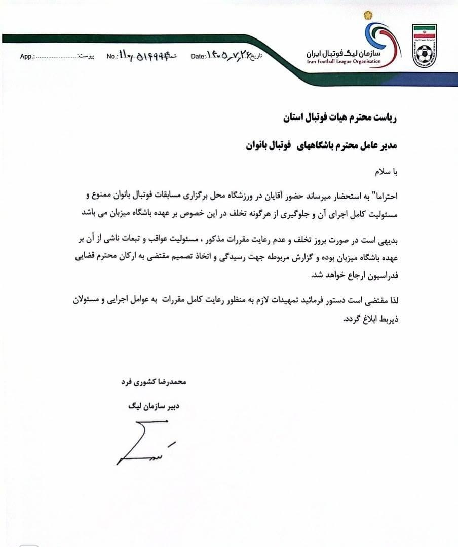 سازمان لیگ