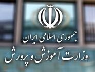 اعلام برنامه امتحانات نهایی برگزار نشده پایه دوازدهم ۴ استان جنوبی
