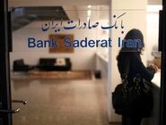 آلمان مجوز فعالیت بانک صادرات ایران را لغو کرد