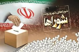 برگزاری انتخابات شوراها فعلاً متوقف شد

