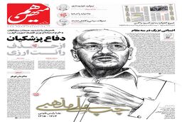 شماره 692 روزنامه هم‌میهن یکشنبه 1403/10/16