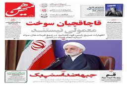 شماره 748 روزنامه هم‌میهن شنبه 1403/12/25