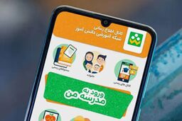 آغاز فعالیت سامانه تعاملی «کلاسا» در سال تحصیلی جدید

