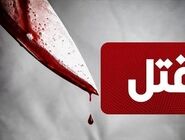 ماجرای تلخ قتل مردی ۳۹ ساله در سعادت‌آباد