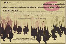 کنکاش های مفهومی درباره جامعه ایران