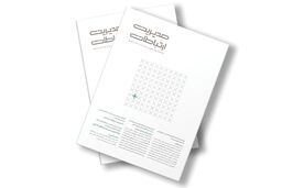 زیستن زیر سایه اضطراب اقتصاد توجه/معرفی شماره ۱۸۶ ماهنامه مدیریت ارتباطات