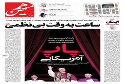 شماره 781 روزنامه هم‌میهن شنبه 1404/02/20