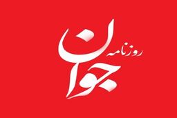 گویی با گروه ابلیسی طرف‌اند