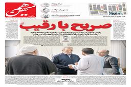 شماره 617 روزنامه هم‌میهن سه‌شنبه 1403/07/17