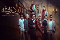 دانلود قسمت پانزدهم 15 از یاد رفته رایگان و لینک مستقیم