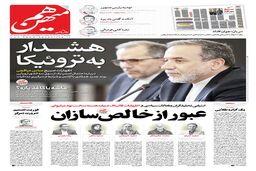 شماره 831 روزنامه هم‌میهن یکشنبه 1404/04/22
