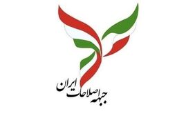 اعتراض به احضار پنج نفر از اعضای هیأت رئیسه جبهه اصلاحات
