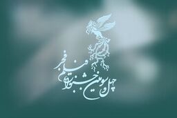 مهلت ثبت‌نام فیلم‌های سینمایی در جشنواره فجر 
