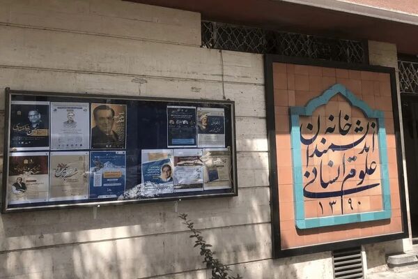دولت مخالف است/بررسی تلاش شهرداری برای بستن خانه اندیشمندان