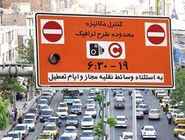 لغو طرح ترافیک و توقف فعالیت خط یک BRT در روز تشییع رهبر شهید