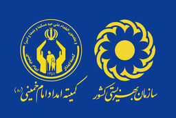 واریز مستمری شهریور مددجویان کمیته امداد و بهزیستی