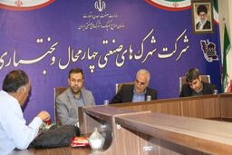 نخستین جلسه کارگروه تعیین تکلیف قراردادهای راکد مستقر در شهرک‌ها و نواحی صنعتی چهارمحال و بختیاری برگزار شد 
