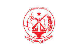 تاسیس سازمان مجاهدین خلق