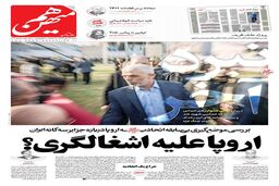 شماره 626 روزنامه هم میهن شنبه 1403/07/28