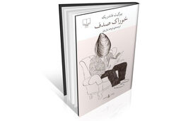 شورش علیه پدرسالاری 