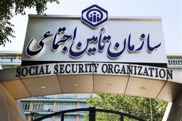 هشدار مهم سازمان تامین اجتماعی درباره خرید سابقه بیمه 
