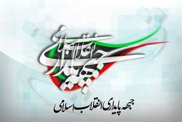 بیانیه جبهه پایداری: ایران باید از NPT خارج شود
