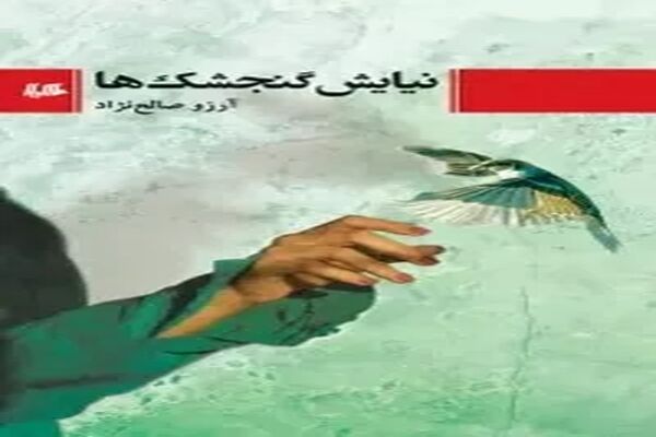 داستان جايي براي موعظه نيست