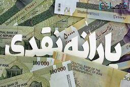 حداقل حقوق برای حذف یارانه چقدر است؟ 