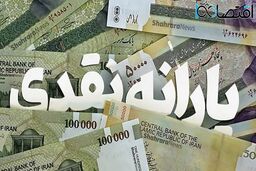 زمان ورایز یارانه مهر 1404 مشخص شد 