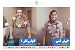مرسی گلم، اینطوری کمپین ران نکن/ درباره عکسی از بیلبوردهای سازمان زیباسازی شهرداری تهران