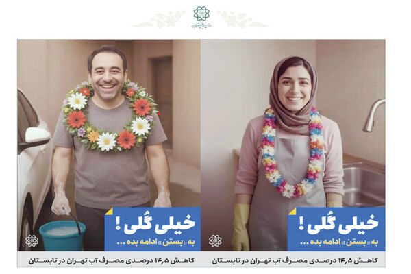مرسی گلم، اینطوری کمپین ران نکن/ درباره عکسی از بیلبوردهای سازمان زیباسازی شهرداری تهران