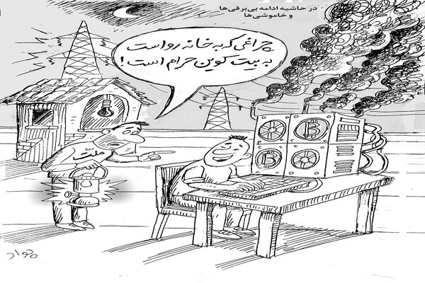 بی‌برقی‌ها و خاموشی‌ها/کاریکاتور جواد علیزاده