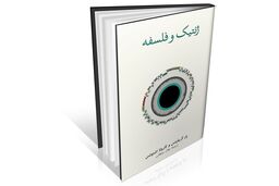 خوانش فلسفی از ژن