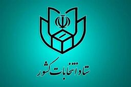 پیش‌ثبت‌نام انتخابات میان‌دوره‌ای مجلس از ۷ آذر آغاز می‌شود
