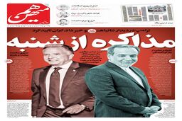 شماره 756 روزنامه هم‌میهن چهارشنبه 1404/01/20