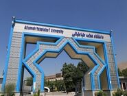 اعلام شرایط پذیرش دانشجوی بین‌المللی در دانشگاه علامه طباطبائی

