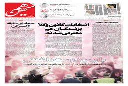 شماره 801 روزنامه هم‌میهن دوشنبه 1404/03/12