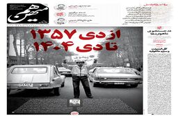 شماره 983 روزنامه هم‌میهن پنجشنبه 1404/10/25