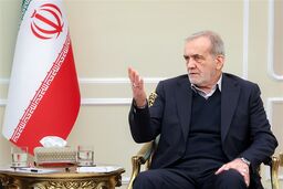 پزشکیان : تصمیمات اقتصادی در جلسه سران قوا گرفته شده است
