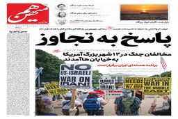 شماره 817 روزنامه هم‌میهن سه‌شنبه 1404/04/03
