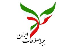 جبهه اصلاحات: لایحه را پس بگیرید