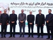 با حضور معاون اول رئیس جمهور و وزیر اقتصاد؛ مجوز تاسیس نخستین صندوق سرمایه گذاری ارزی به بانک ملت اعطا شد