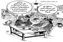 در حاشیه جنگ و مذاکره/کاریکاتور احمد عربانی