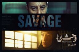 دانلود سریال وحشی فصل ۲ قسمت ۲ دوم ( قسمت 2 فصل 2 وحشی ) کامل