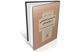 نظم جدید و قدیم در بلوچستان