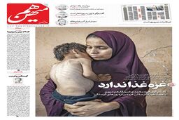 شماره 843 روزنامه هم‌میهن یکشنبه 1404/05/05