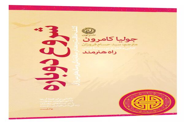 خودشکوفایی در نیمه‌دوم زندگی