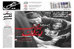 شماره 820 روزنامه هم‌میهن شنبه 1404/04/07