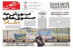 شماره 946 روزنامه هم‌میهن سه‌شنبه 1404/09/11
