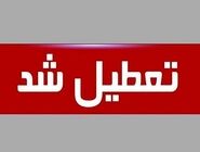 تعطیلی استان تهران در روز سه‌شنبه 16 تیر